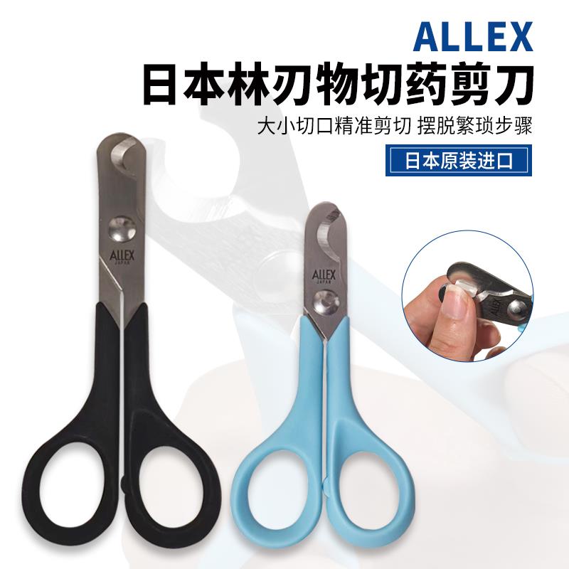 ALLEX林刃药片剪刀51071通用分药工具 切药器剪刀分药器
