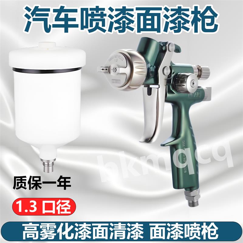 汽车喷漆面漆喷枪1.3口径高雾化清漆喷枪气动家具油漆喷漆枪喷壶
