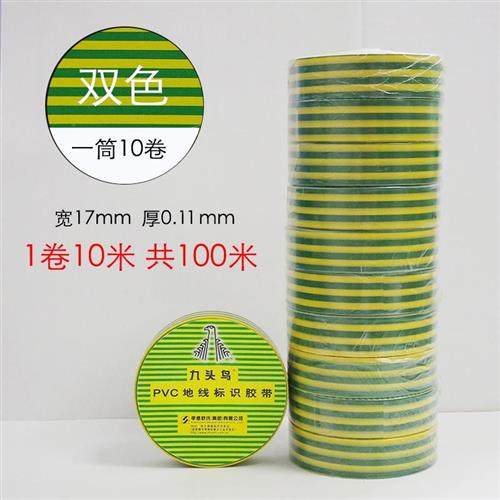 速发九头色双色电工接地线双鸟标识带绝缘带1缘胶带绝0卷.