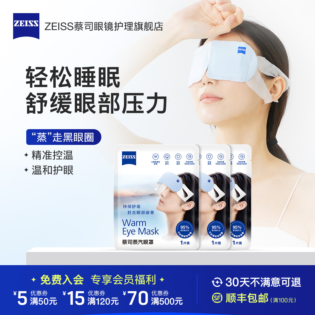 ZEISS蔡司蒸汽眼罩缓解热敷发热眼睛罩疲劳遮光睡眠专用一次性