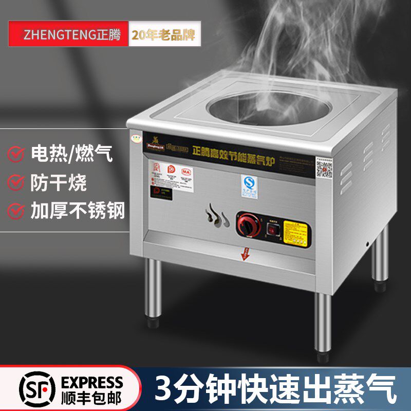 正腾蒸包炉商用燃气早餐店包子摆摊多功能馒头节能纯电蒸炉蒸汽炉