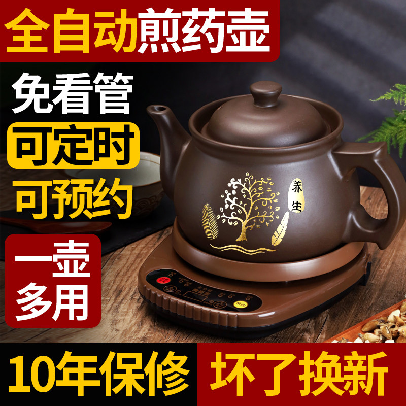 老郎中紫砂中药全自动煎药壶熬药砂锅家用插电药壶中医煎药煲药罐