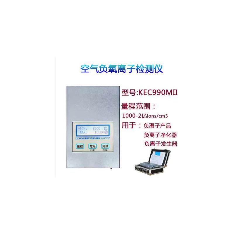 KEC990MII空气负离子检测仪 室内外空气负离子测量离子发生器