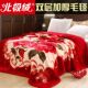 婚庆拉舍尔毛毯结婚双层毯子大红色双人加厚盖毯被子毛毯冬季 绒毯