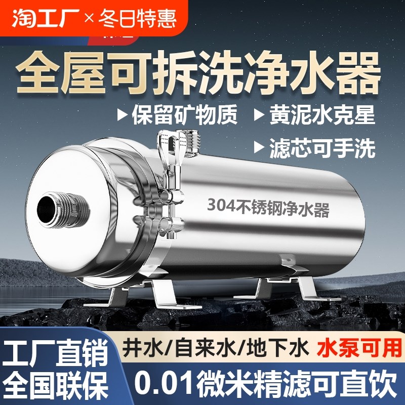 中央净水器家用直饮净水机井水自来水过滤器前置农村大型简易厨房