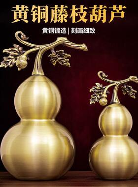 铜葫芦摆件开口空心家居卧室挂件全铜可开盖藤枝八卦镇宅葫芦大号