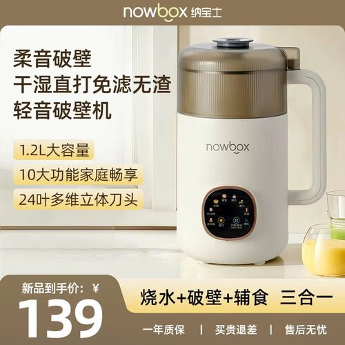 NOWBOX多功能家用豆浆机低音破壁预约防烫免过滤智能料理机2-3人