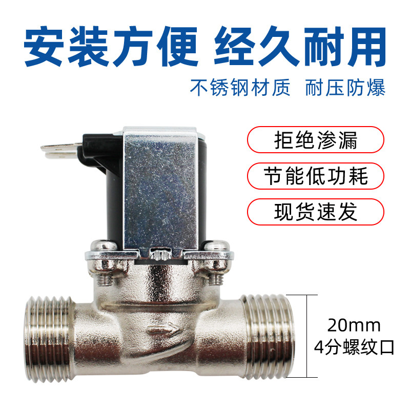 12V太阳能开水器电磁阀水箱无压放水4分纯铜有压耐高温开关进水阀