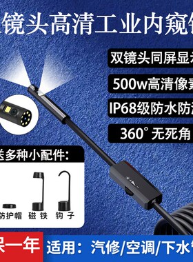 双镜头500万高清工业管道摄像头汽车维修侧边探照头发动机内视镜