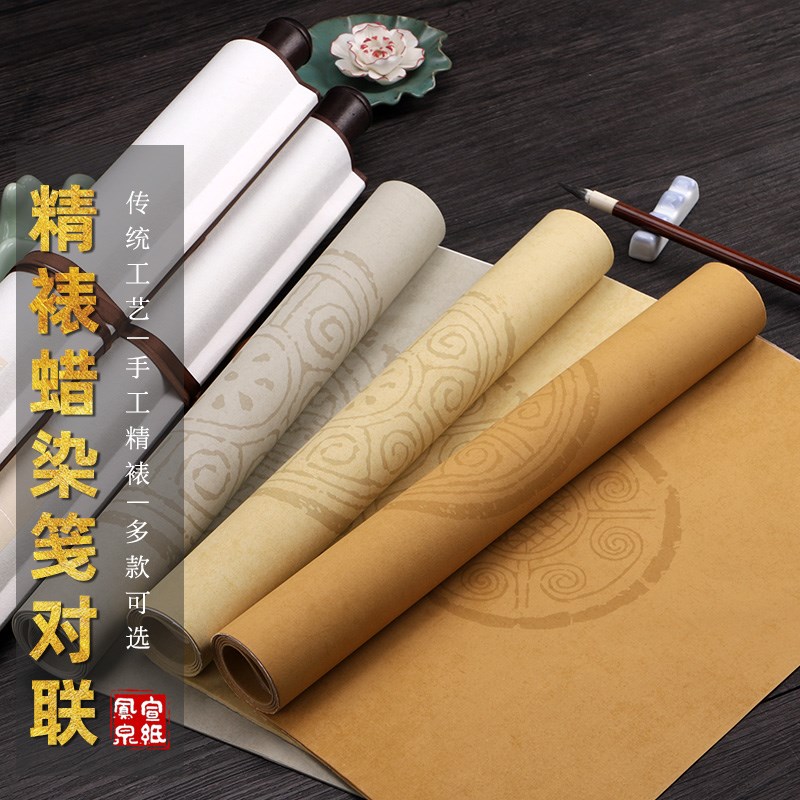 凤泉宣纸空白卷轴四字五六七八言瓦当半生熟四尺对开条屏蜡染书法