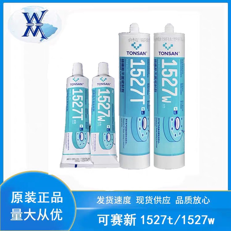 可赛新1527T矽橡胶平面密封剂1527W高强度防霉变电气设备密封胶