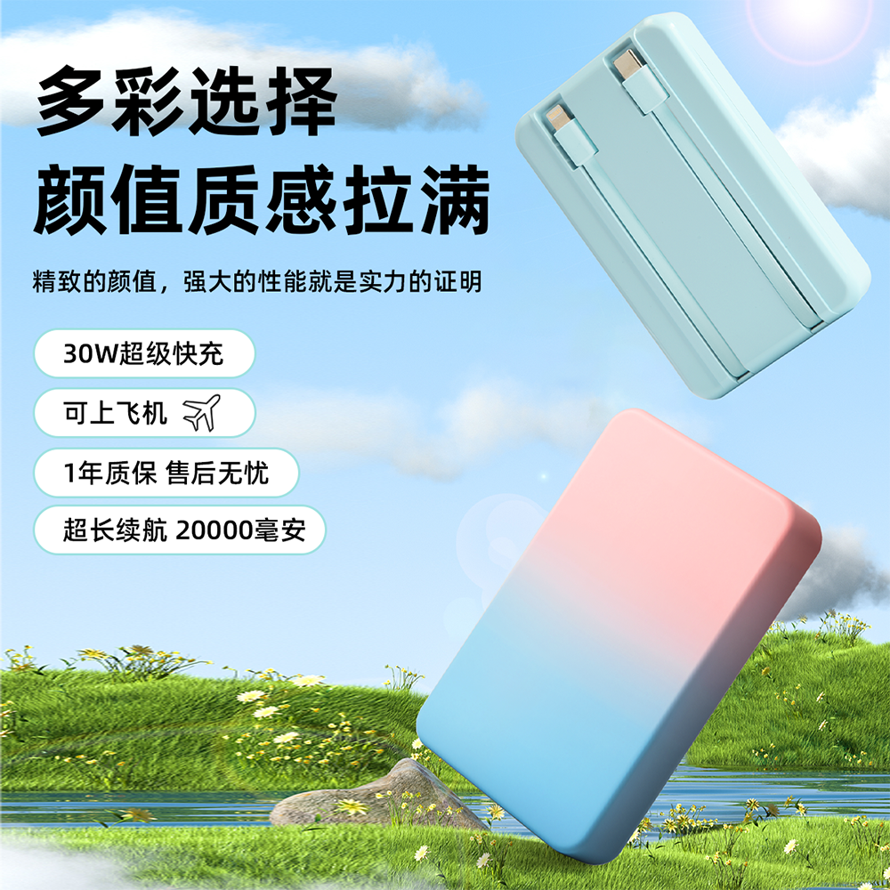 30W快充超薄自带线适用全型号