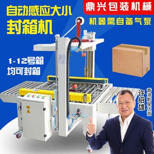 自动感应封箱机电商专用快递包裹打包机全自动胶带机封箱机1 鼎兴