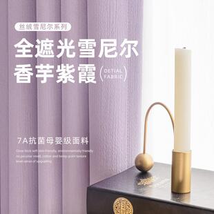 绍兴柯桥全遮光卧室客厅定制 黑金丝绒香芋紫色雪尼尔窗帘2025新款