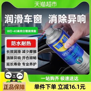 WD40高效白锂润滑汽车车门天窗轨道异响铰链防锈润滑剂油360ml