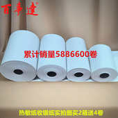 8050收银热敏纸打印纸80x80热敏纸80x60厨房80mm小票纸80x50热敏