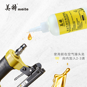 美特专业气动钉枪润滑油 气动工具润滑油250ML气钉枪保养油