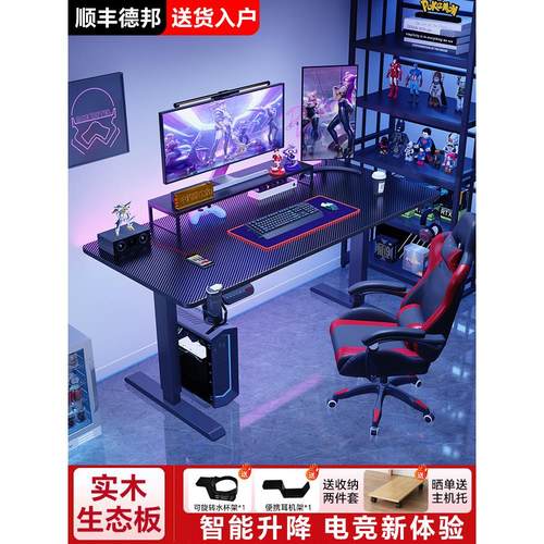 电动升降桌家用电脑桌台式碳纤维游戏电竞桌椅套装卧室办公书桌子