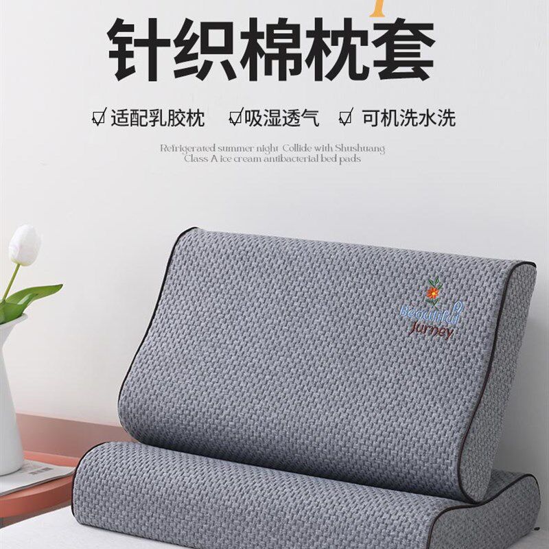乳胶枕套针织棉四季面料柔软卡通枕头套35x55儿童橡胶枕芯套50x30