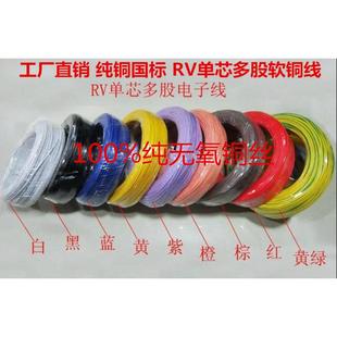0.75 0.5 1.5 4MM单芯多股软线 纯铜国标电子线ZR 2.5 RV0.3