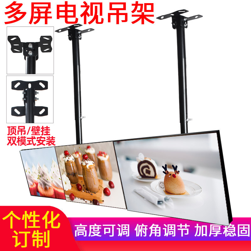 精选2/3台电视拼接吊架双杆联排分屏广告机天花板吸顶支架商用升