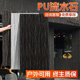 精选pu仿石材岁月流水石石皮文化石背景墙水幕墙景观庭院外墙砖装