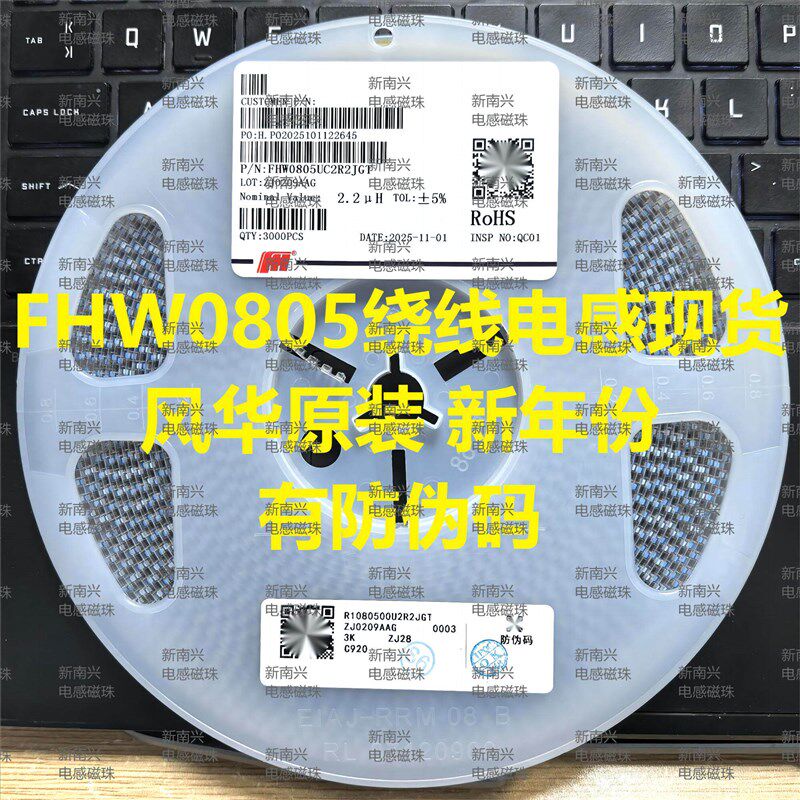 风华陶瓷高频绕线贴片电感 0805 2.2UH 150MA FHW0805UC2R2JGT