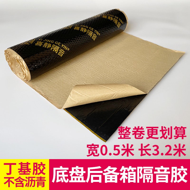 汽车原厂底盘后备箱止震板替换环保阻尼片隔音棉钣金地板胶非沥青