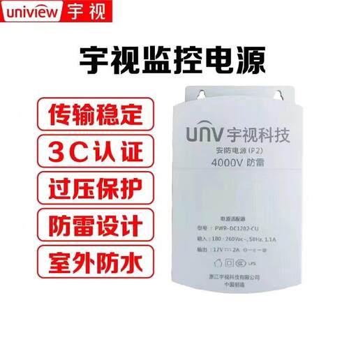 重庆宇视防水监控电源电源适配器12V2A室外防水监控电源传输稳定