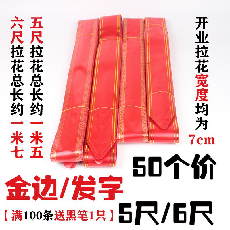 5尺6尺开业大拉花 7cm金边红发写字蝴蝶飘带开张花篮塑料条幅包邮