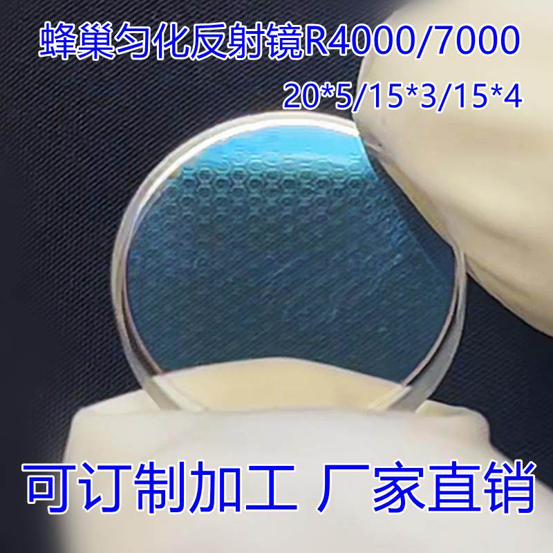 匀化镜美容仪激光分束镜衍射镜1064nm点阵激光治疗仪