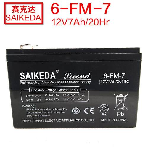SAIKEDA赛克达儿童电动车12V7ah 6FM7电瓶三轮摩托车电瓶蓄电池