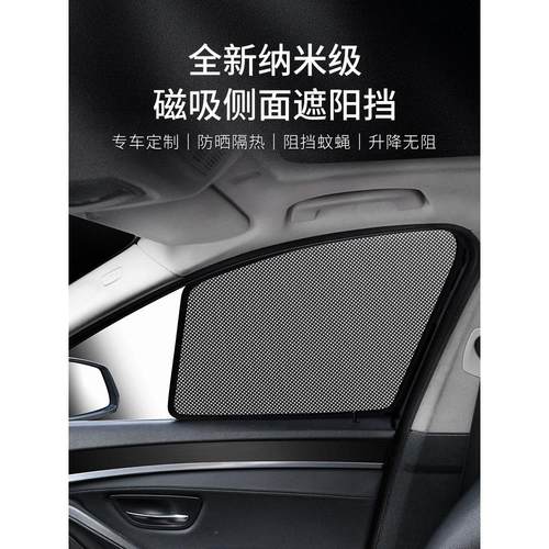 汽车侧窗遮阳挡车载防晒隔热磁吸式车窗遮阳帘隐私帘车内遮光板