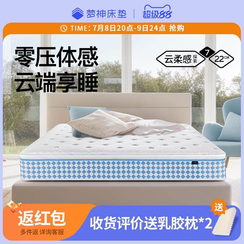 梦神席梦思床垫家用0压睡感记忆棉天然黄麻蜂窝弹簧 云享垫