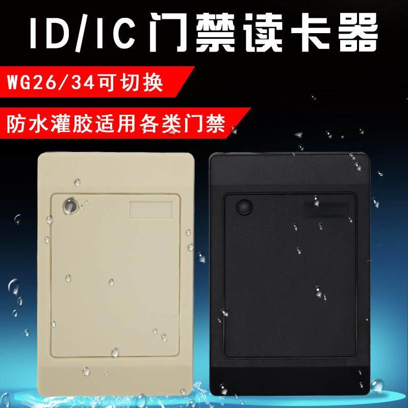 刷卡器WG26ID卡WG34读头IC门禁控制器闸机门禁卡读卡器防水读头