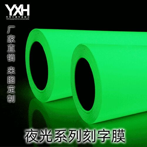 厂家直销PU夜光热转印刻字膜易排废烫印转切膜YXH图案定制烫画膜