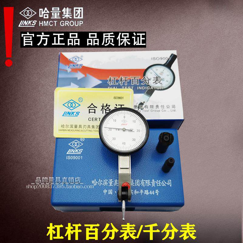 哈量杠杆百分表0-0.8mm小校表防震指示表杠杆千分表0-0.2mm高品质