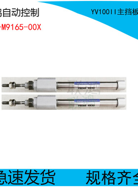 KV7-M9160-00X KU0-M9160-00X山叶YV100II YV100X/XG主挡板套件