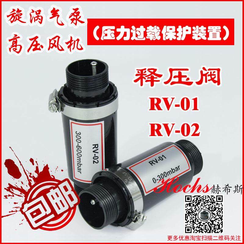 高压鼓风机漩旋涡气泵真空泵释压阀泄调RV-01/02-F1.2 1.5 2 4寸