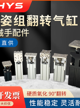 机械手配件齿条侧姿组铰链90度翻转气缸HC3240L/4040W/5040/HCD25