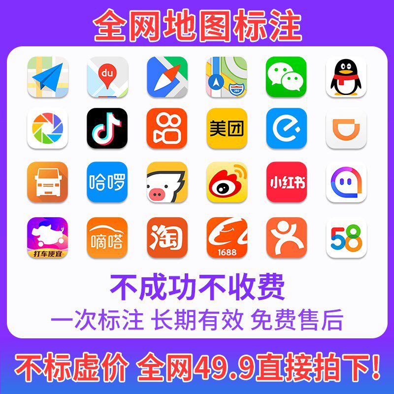 地图位置标注高德百度商家商户商铺店铺门店公司全网地址定位标记