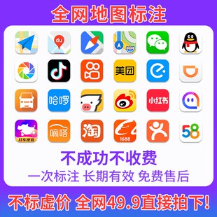 精选地图位置标注高德百度商家商户商铺店铺门店公司全网地址定位