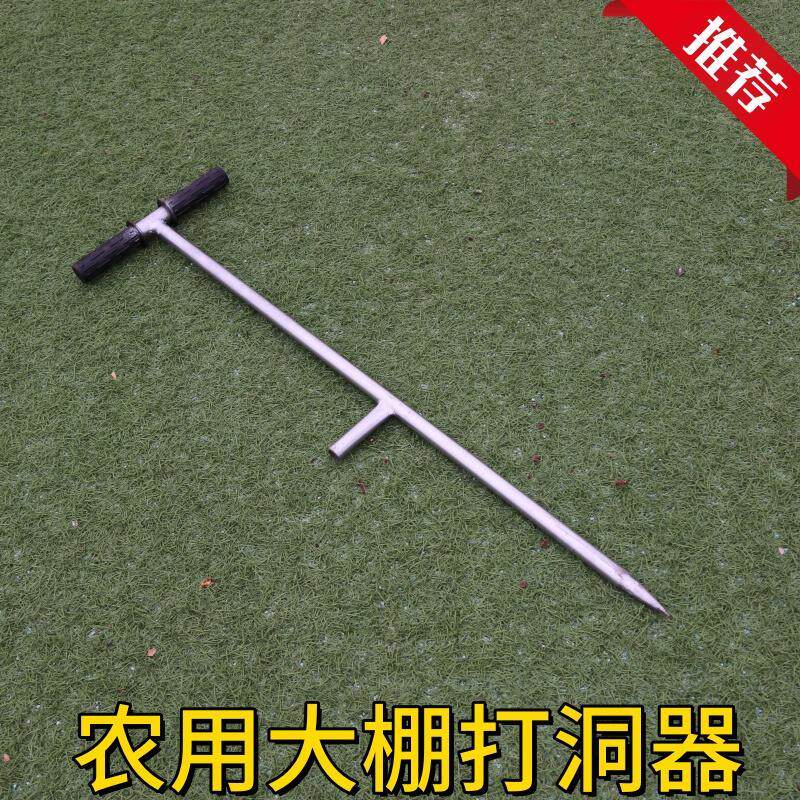 大棚打洞器插管打孔挖洞插竹打桩打眼儿农业工具骨架种植