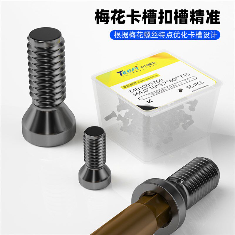 麦特台湾进口梅花螺丝12.9级数控刀片刀盘刀杆M1.8 2.5 4 小螺钉