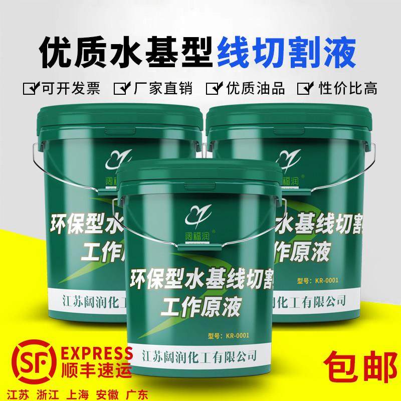 线 线切割液 线 线切割工作液 乳化液 水基环保型 包邮 阔福润