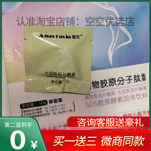 Anas-tasia大豆肽压片糖果微商小红书同款【官方正品】