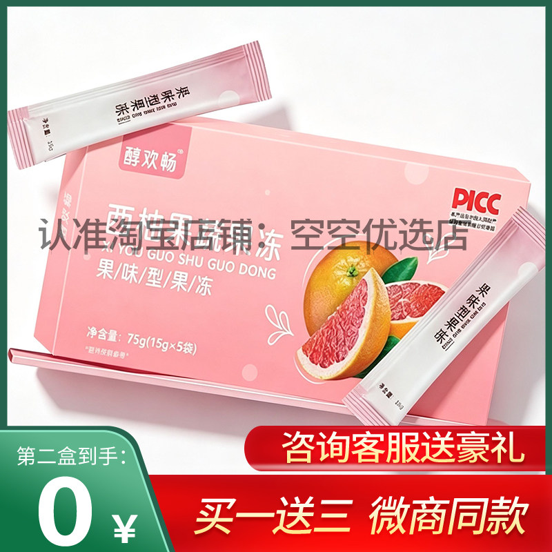 酵欢畅西柚果蔬果冻升级版
