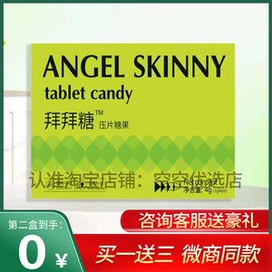 ANGEL-SKINNY拜拜糖压片糖果