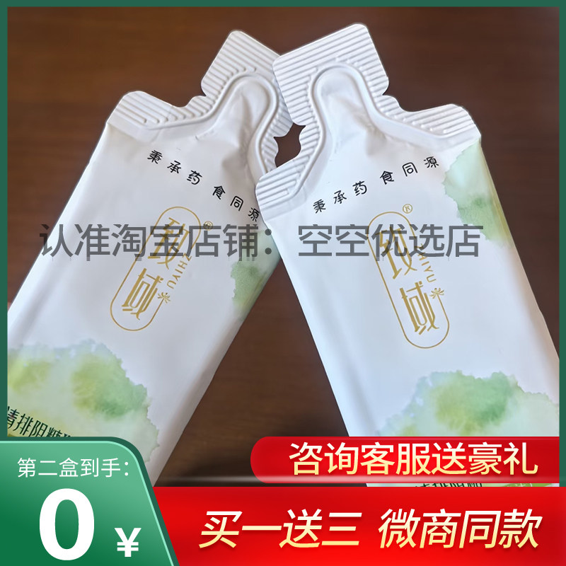 官方正品致域清排阻糖活性饮果蔬酵素果汁致域清排饮微商同款