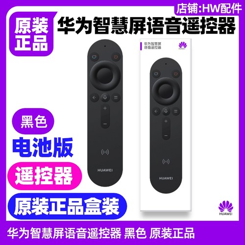 华为智慧屏语音电视遥控器原装适用V2V5/V5 Pro 75/85/98/110英寸